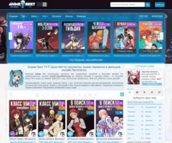 Animebest.org(аниме) Screenshot