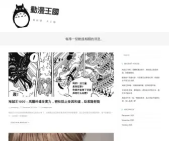 Animeblog01.com(動漫王國) Screenshot