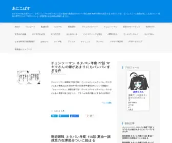 Animecomic-Pass.com(おすすめの超人気アニメ、少年ジャンプや少年マガジンなど漫画) Screenshot