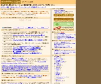 Animegif.net(GIFアニメ工房) Screenshot