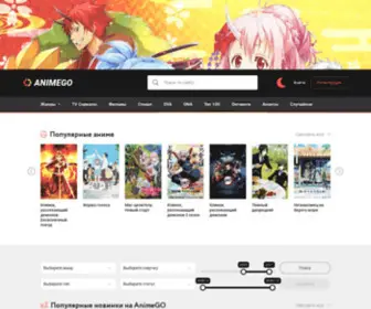 Animego.online(Гоу смотреть аниме онлайн вместе с нами) Screenshot