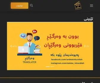 Animeinkurdish.me(Anime In Kurdish) Screenshot