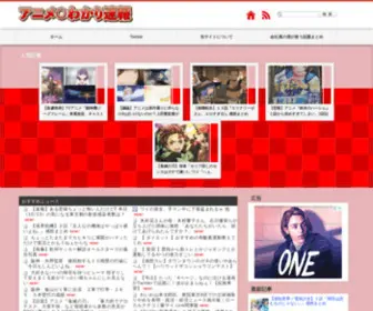 Animemaruwakari.site(アニメ〇わかり速報) Screenshot