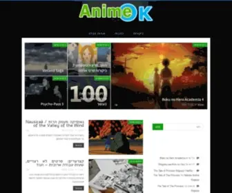Animeok.co.il(אנימה) Screenshot