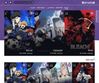 Animerco.com(موقع مشاهدة وتحميل الانمي مترجم اون لاين) Screenshot