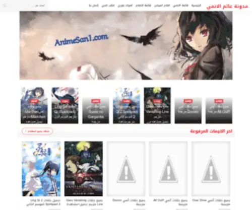 Animesan1.com(مدونة) Screenshot