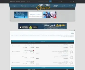 Animestarz.com(انمي ستارز) Screenshot