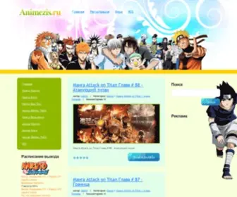 Animezis.ru(манга) Screenshot