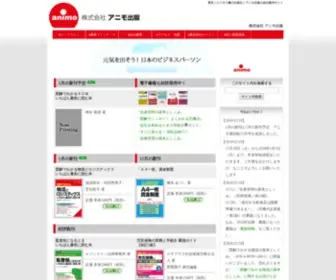Animo-Pub.co.jp(ビジネス書) Screenshot