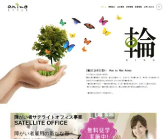 Animostyle.jp(障害者) Screenshot