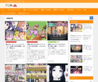 Aninetsu.com(アニ熱) Screenshot