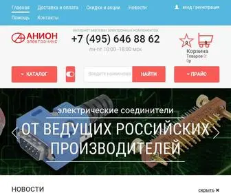 Anion.ru(Главная) Screenshot