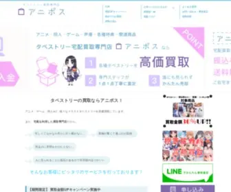 Anipos.com(期間限定) Screenshot