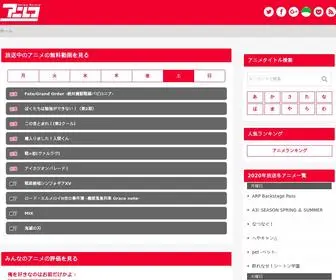 Anireco.com(アニメ) Screenshot