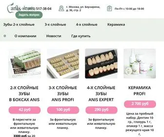 Anis.ru(Акриловые искусственные зубы Anis на планках и бобинах) Screenshot