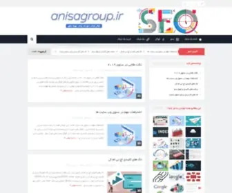 Anisagroup.ir(تبادل لینک و بک لینک سئو) Screenshot