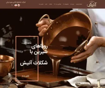 Anishchocolate.com(شرکت مهر دريان) Screenshot