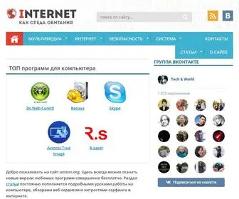 Anisim.org(Интернет) Screenshot