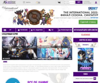 Anistar.org(все аниме на одном сайте в режиме онлайн) Screenshot