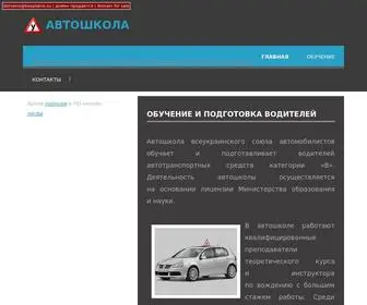 Ani.su(Автошкола всеукраинского союза автомобилистов) Screenshot