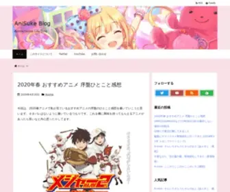 Anisuke.net(AniSuke Blog) Screenshot