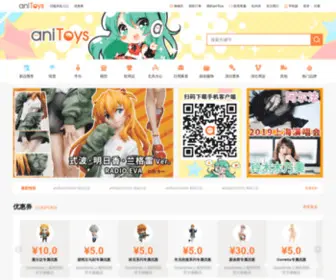 Anitoys.com(上海) Screenshot