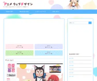 Aniweb-Design.com(アニメ) Screenshot