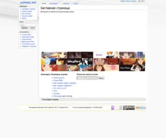 Aniwiki.net(Аниме) Screenshot