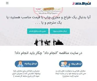 Anjamdad.ir(مناقصه طراحی و چاپ ترجمه و استخدام طراح و مجری چاپ) Screenshot