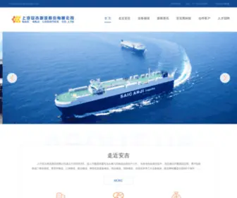 Anji-Logistics.com(安吉物流) Screenshot