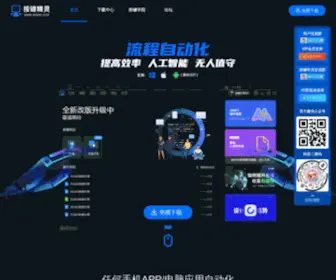 Anjian.com(按键精灵网站) Screenshot