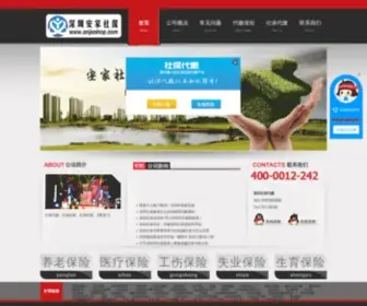 Anjiashop.com(代交深圳社保) Screenshot