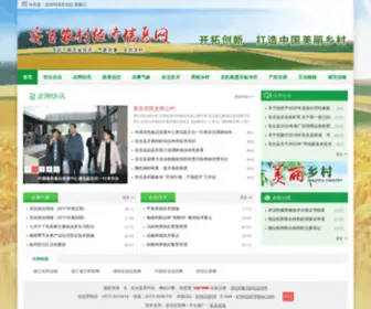 Anjiny.com(安吉农村经济信息网) Screenshot