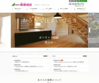 Anjoh.jp(鞍城建設) Screenshot