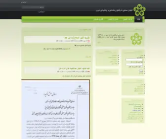 Anjomantabriz.com(انجمن) Screenshot