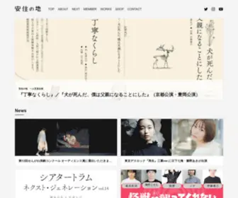 Anju-Nochi.com(安住の地) Screenshot