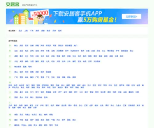 Anjuke.com(二手房) Screenshot