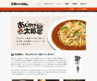 Ankake-Taro.com(名古屋中区にあるあんかけパスタ) Screenshot