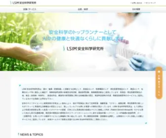 Ankaken.co.jp(LSIM 安全科学研究所) Screenshot