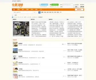 Ankang100.com(安康100网) Screenshot