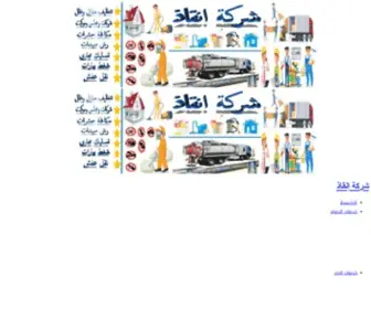 Ankaz.net(شركة إنقاذ) Screenshot