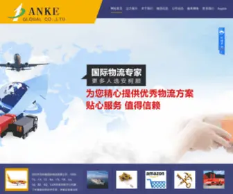 AnkeGlobal.com(Shenzhen AnkeShun Global Logistics Co) Screenshot
