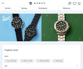 Ankershop.ru(В каталоге интернет) Screenshot