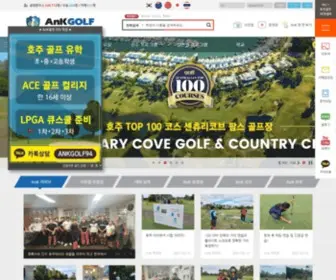 Ankgolf.com(호주골프유학전문학교) Screenshot