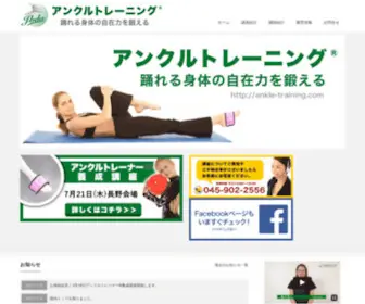 Ankle-Training.com(アンクルトレーニング) Screenshot