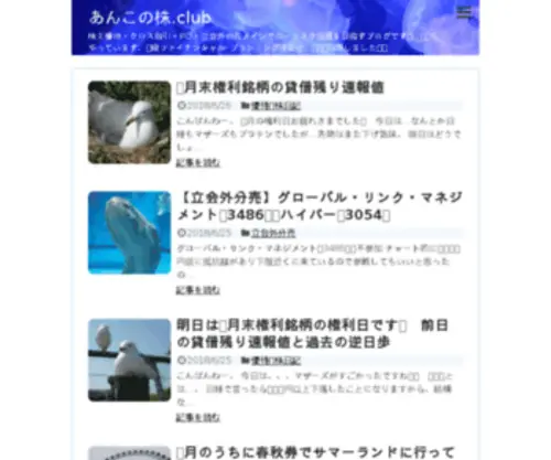 Anko-Kabu.club(株主優待、クロス取引、IPO、PO、立会外分売を中心) Screenshot
