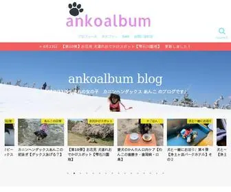 Ankoalbum.com(カニンヘンダックスあんこ) Screenshot