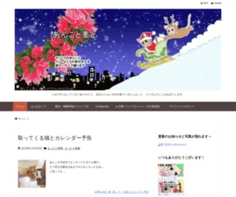 Ankomugi.com(あんこと麦と) Screenshot