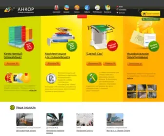 Ankor.com.ua(полікарбонат) Screenshot