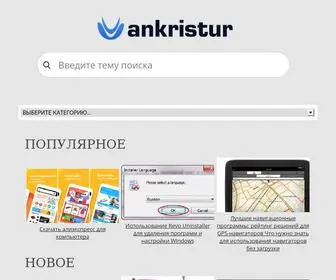 Ankristur.ru(Наши) Screenshot